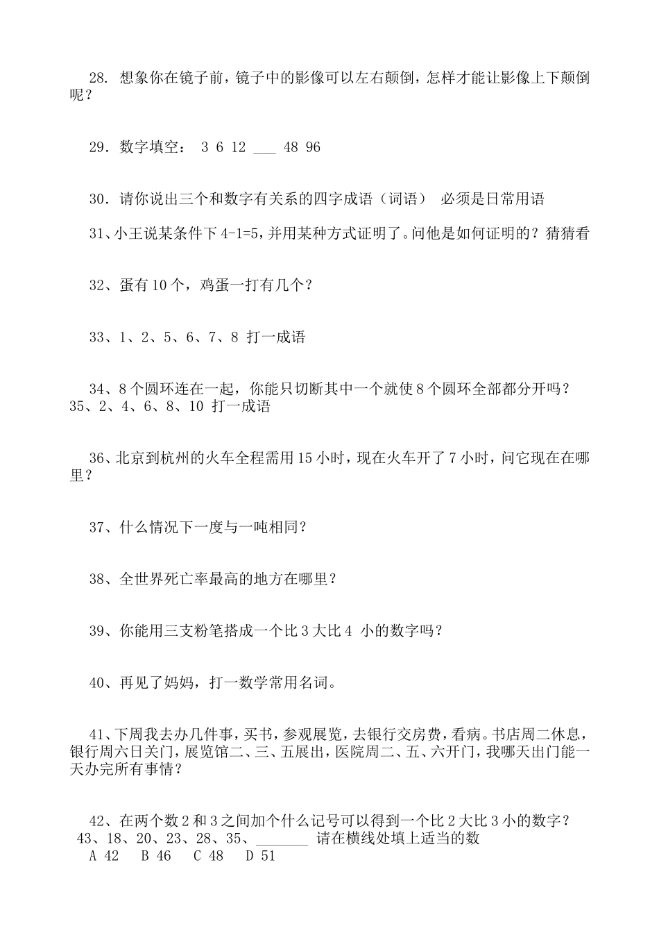 小学数学100道智力题_第3页