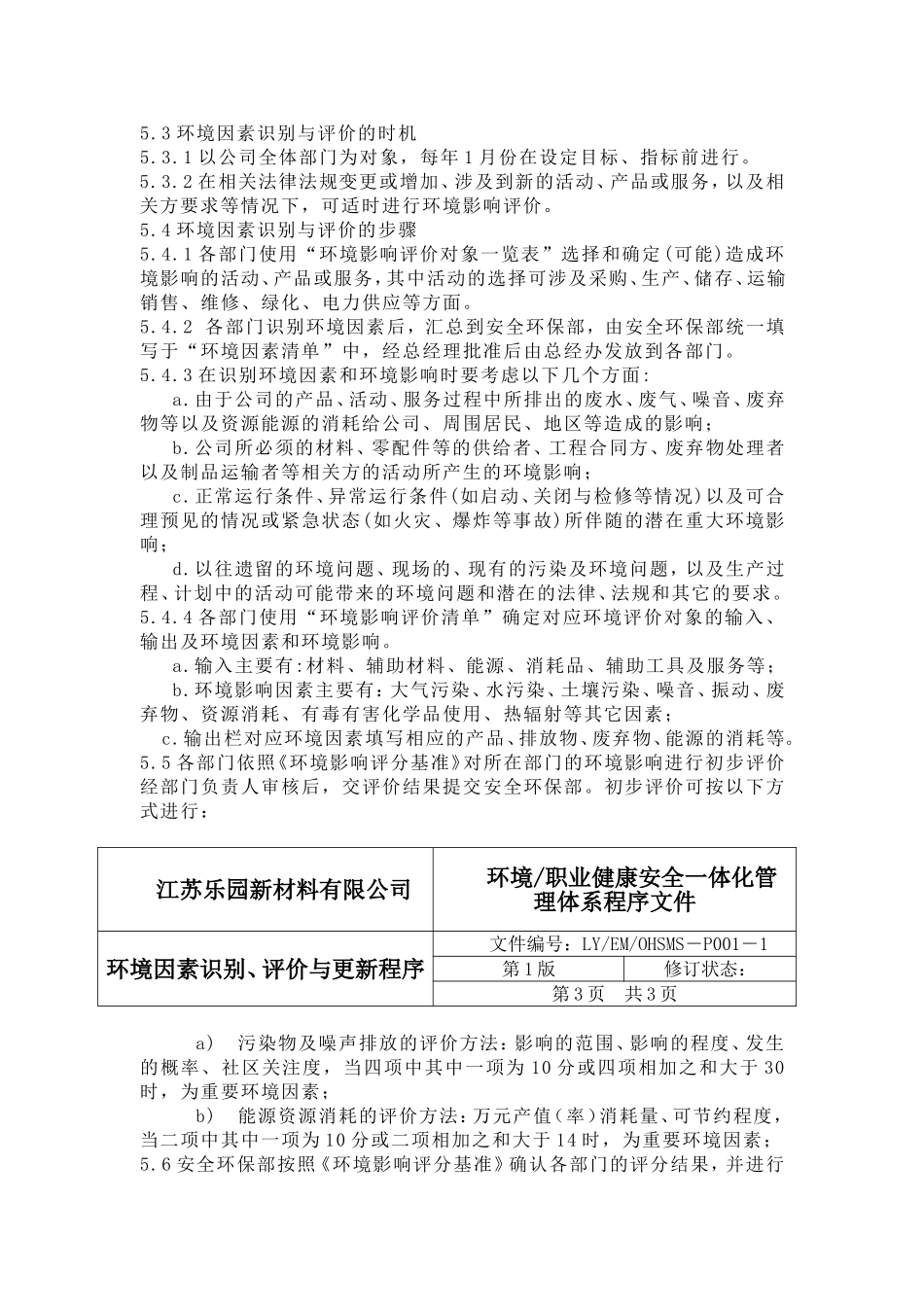 新材料有限公司环境职业健康安全一体化管理体系_第2页