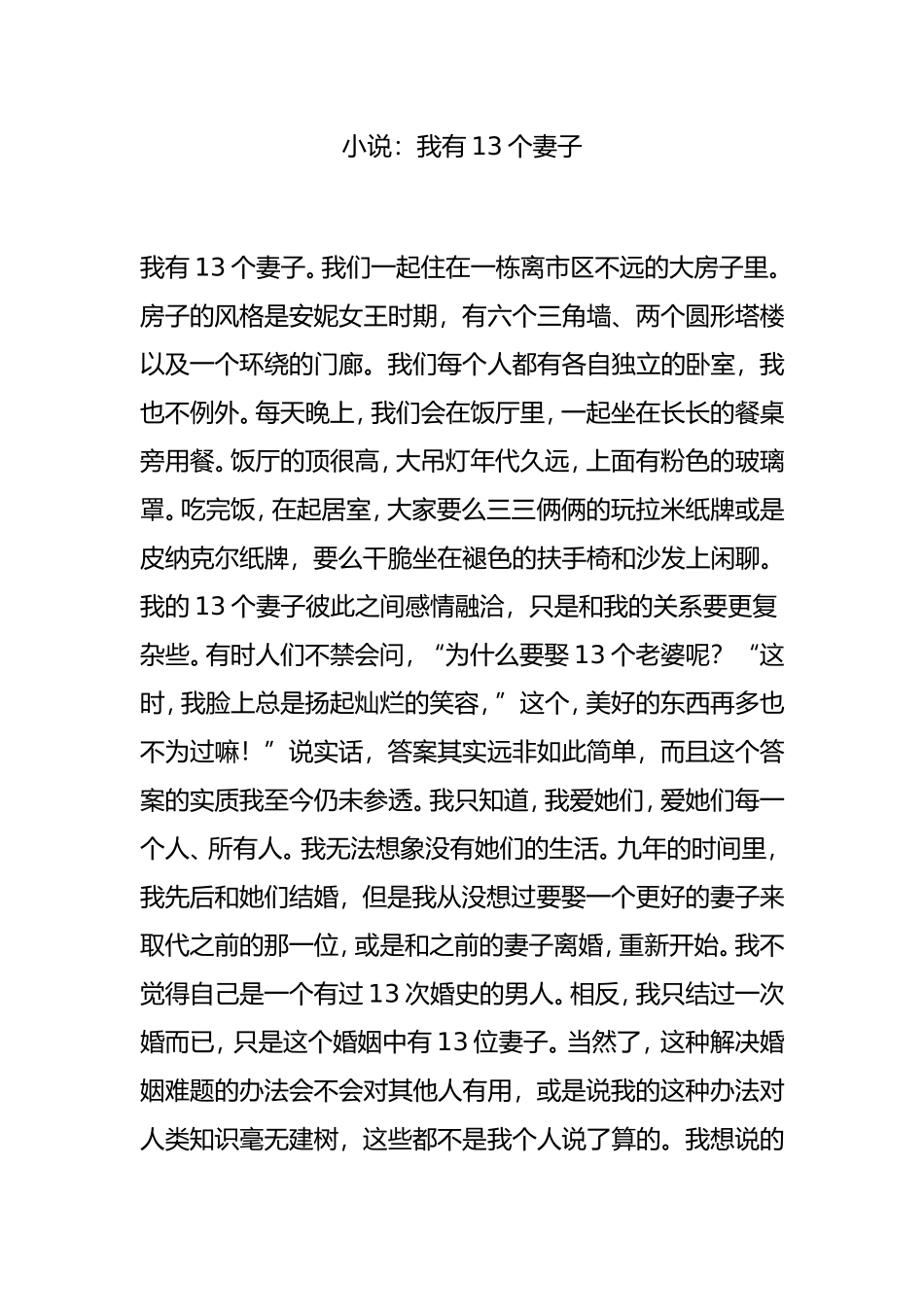 小说：我有13个妻子_第1页