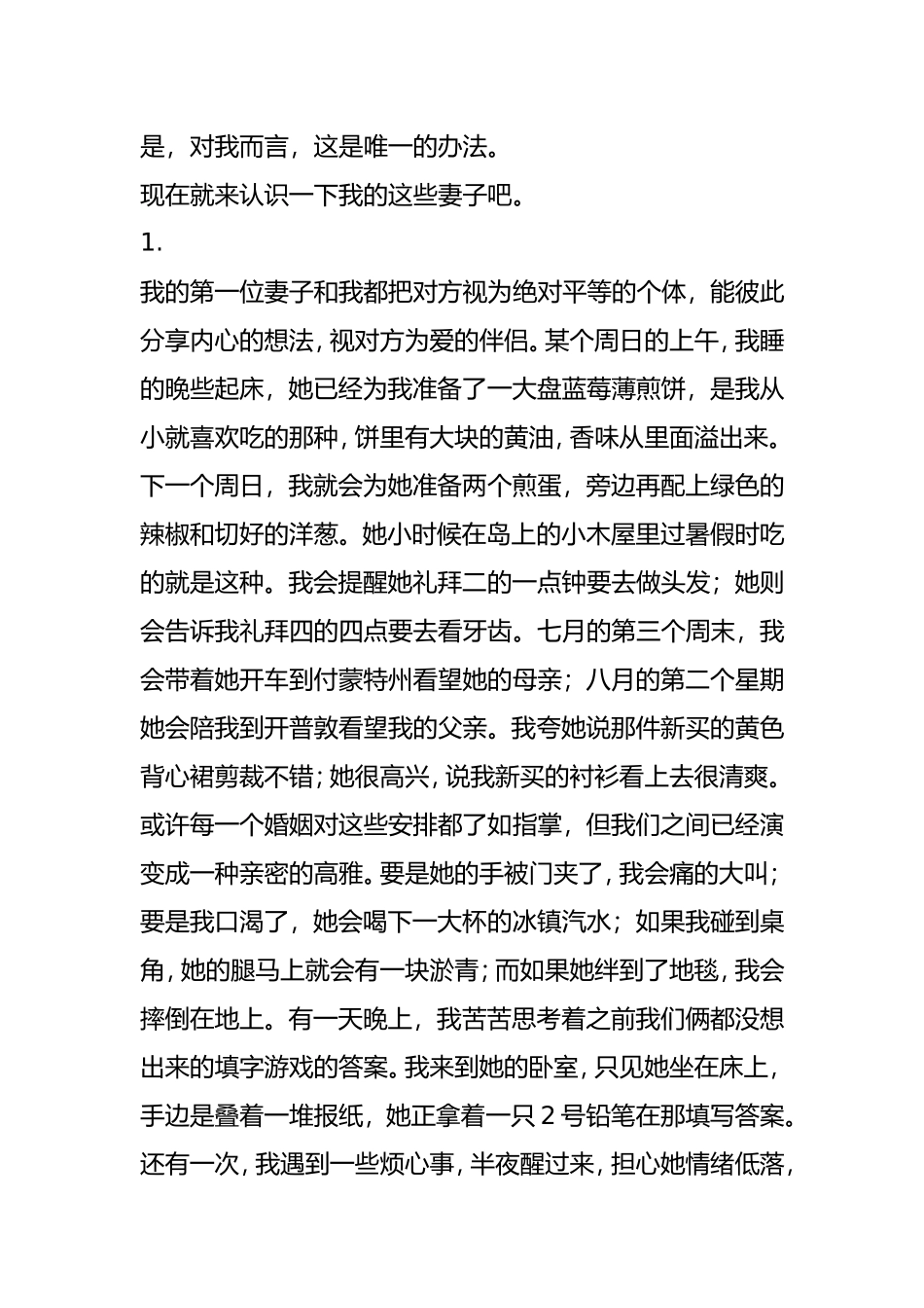 小说：我有13个妻子_第2页