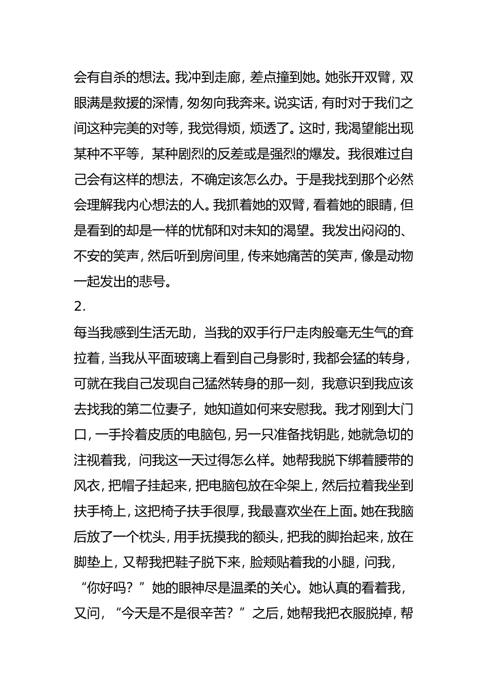 小说：我有13个妻子_第3页