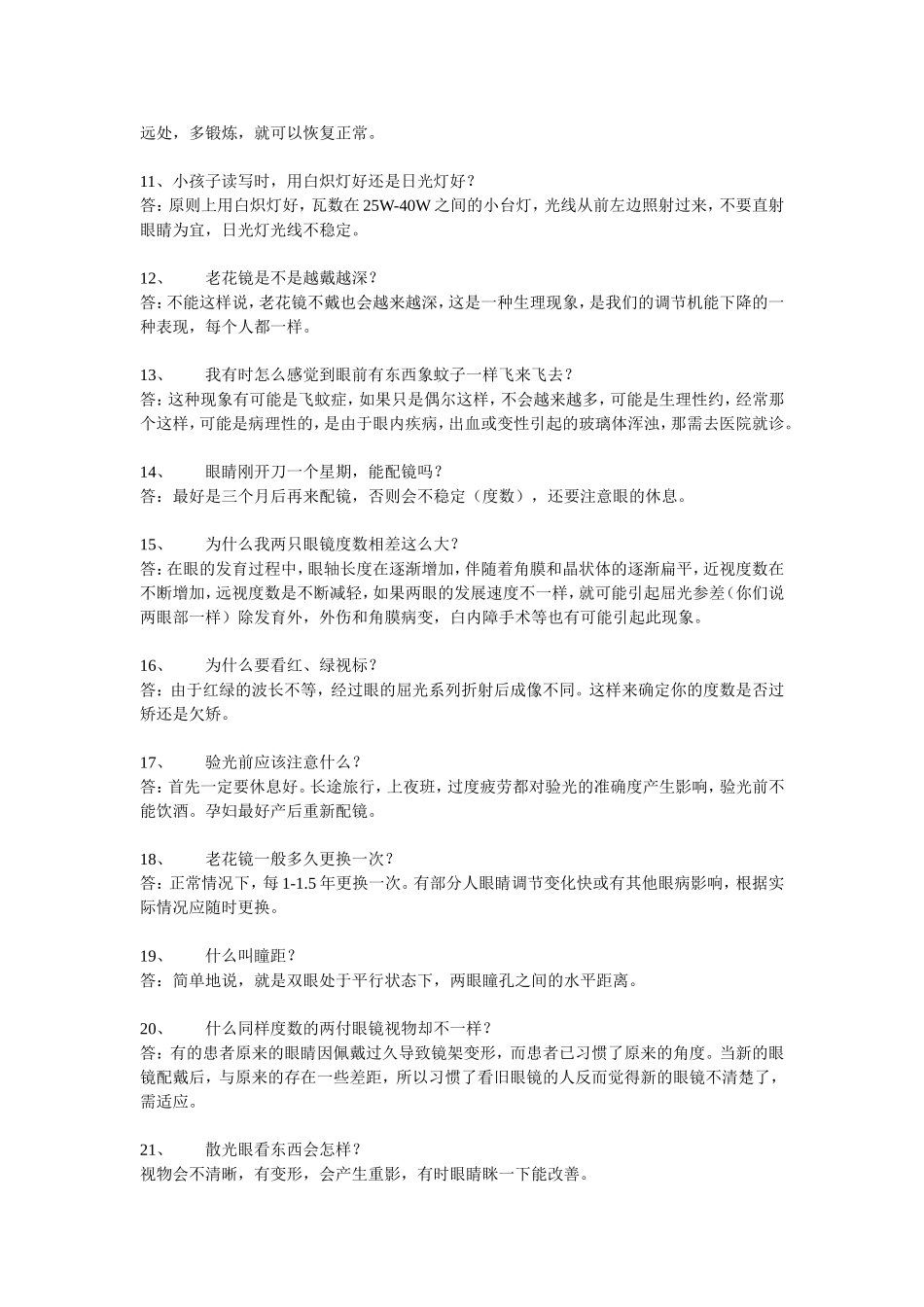 验光配镜100问（专业知识篇）_第2页