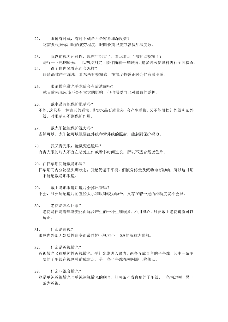 验光配镜100问（专业知识篇）_第3页