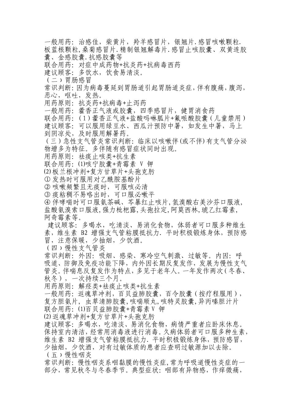 药店常见病用药知识_第2页