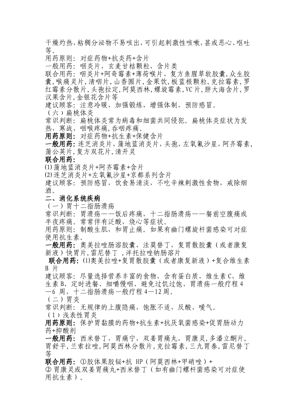 药店常见病用药知识_第3页