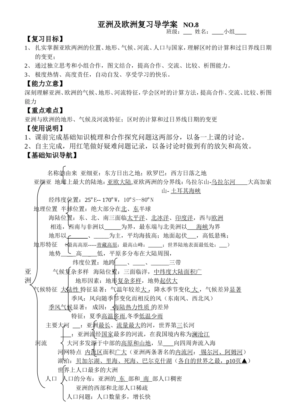亚洲及欧洲复习导学案_第1页
