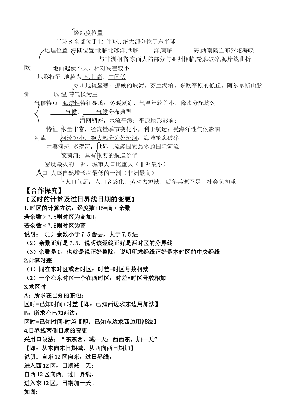 亚洲及欧洲复习导学案_第2页
