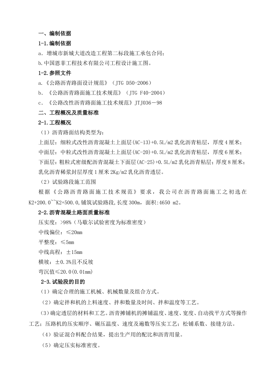 新城大道改造工程第二标段施工组织设计_第1页