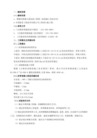 新城大道改造工程第二标段施工组织设计