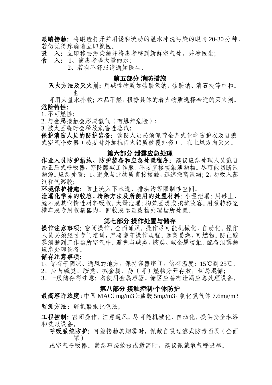 盐酸安全技术说明书_第2页