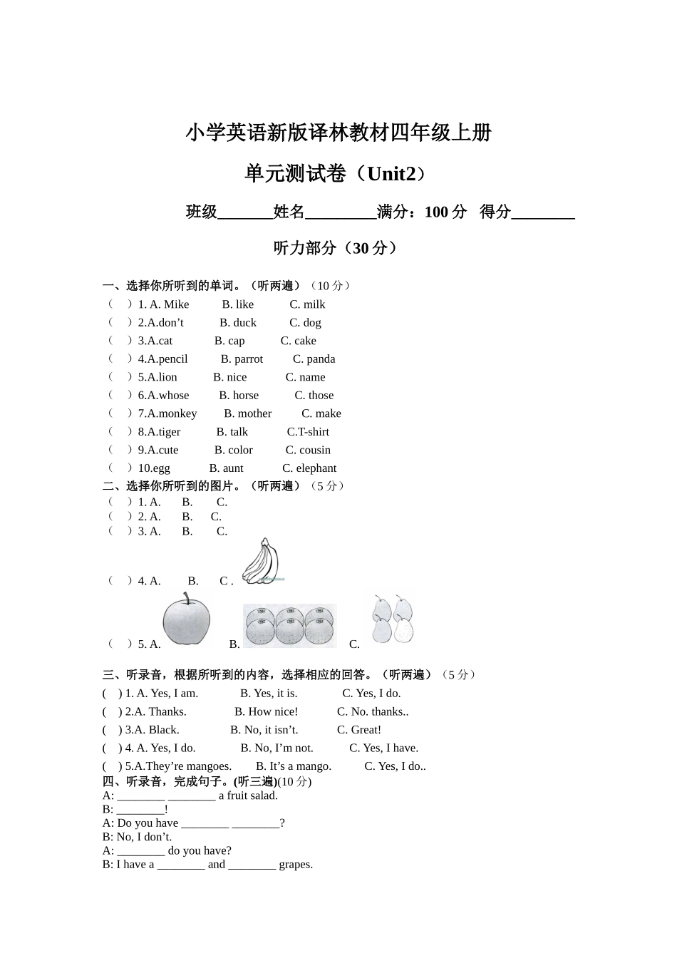 小学英语新版译林教材四年级上册单元测试卷（Unit2）_第1页