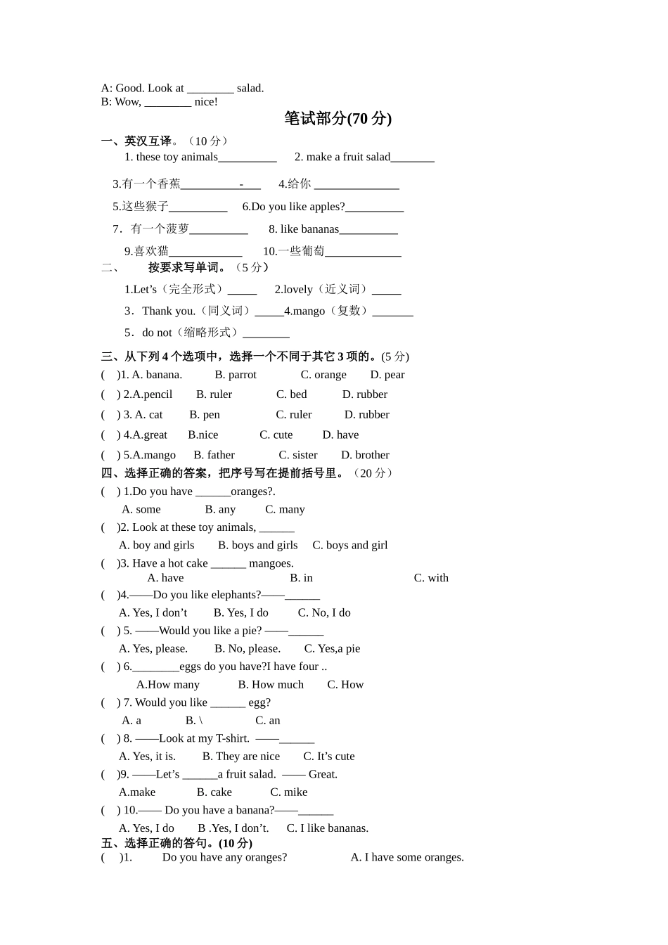 小学英语新版译林教材四年级上册单元测试卷（Unit2）_第2页