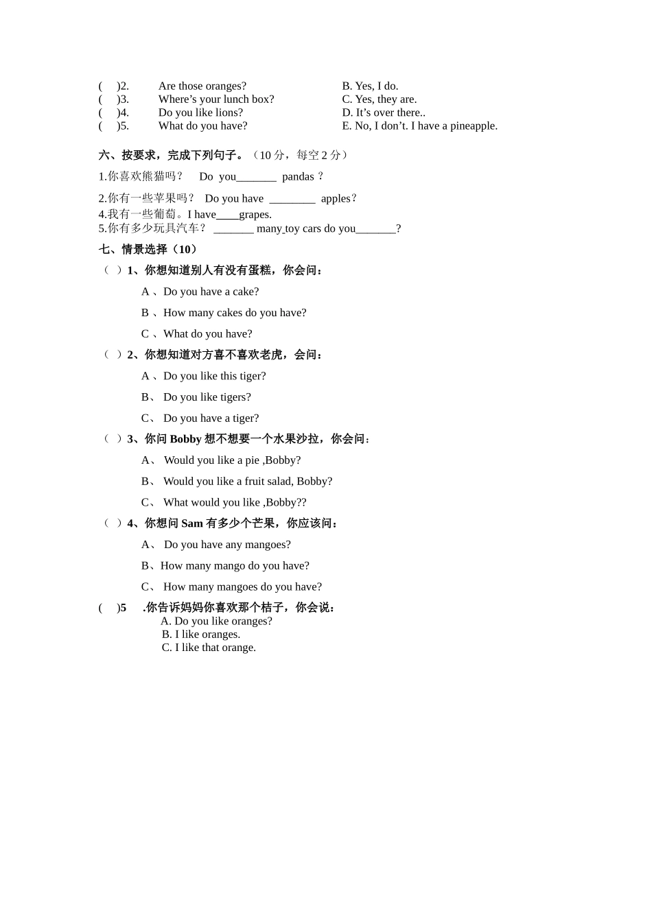 小学英语新版译林教材四年级上册单元测试卷（Unit2）_第3页