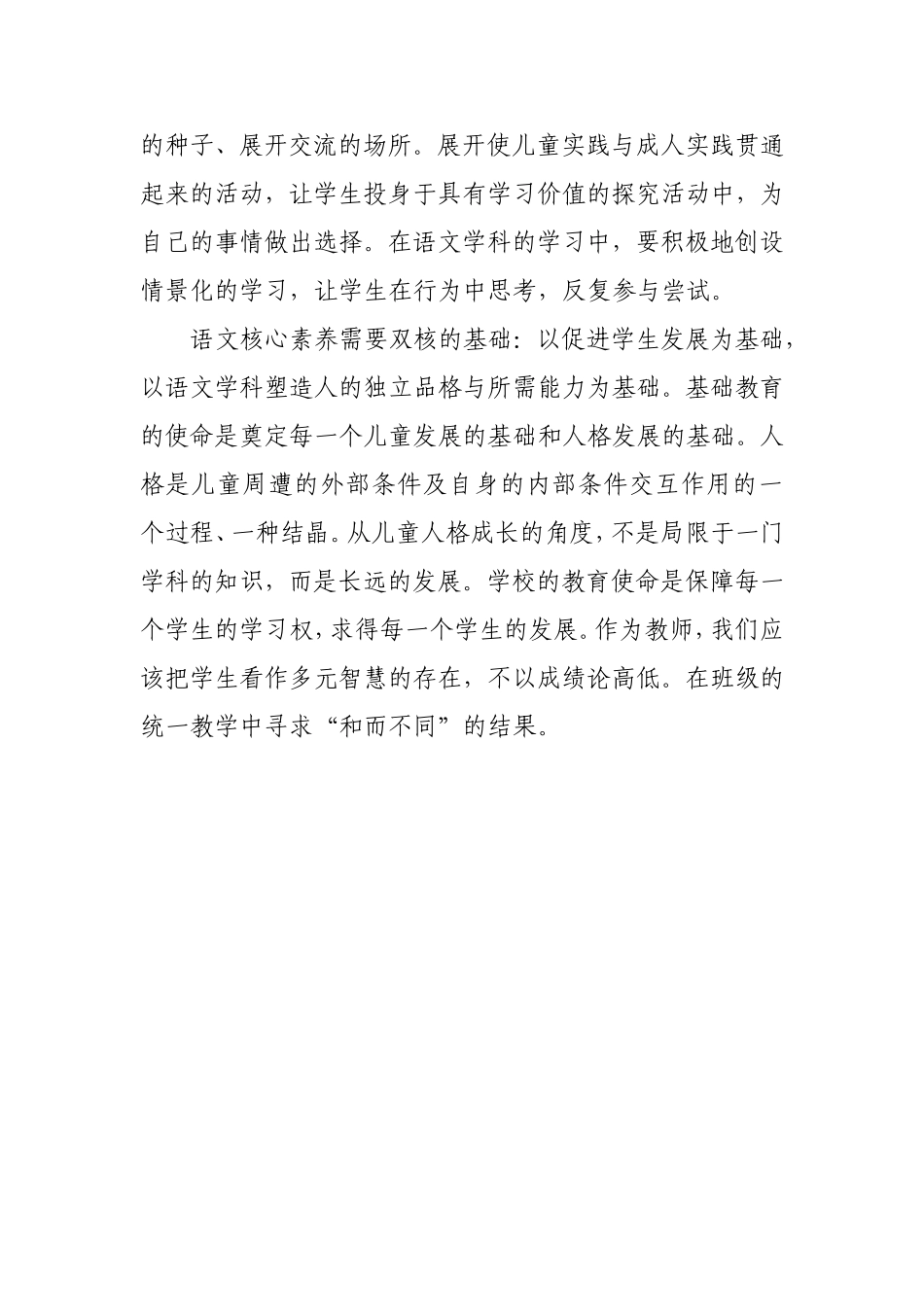 浅谈对语文学科核心素养的理解_第3页