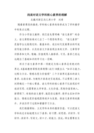 浅谈对语文学科核心素养的理解