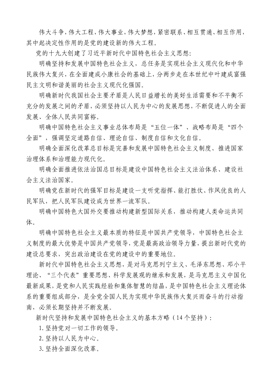 业余党校第三十一期培训班总复习_第2页