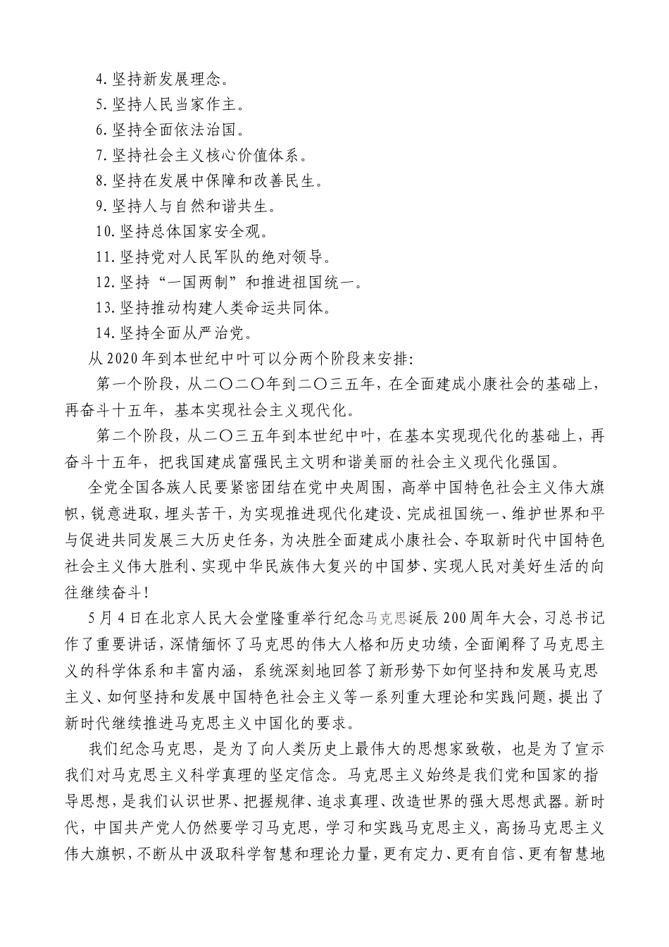 业余党校第三十一期培训班总复习_第3页