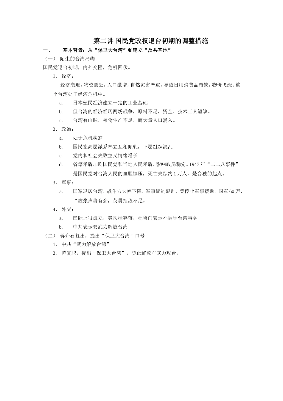 台概期末复习提纲_第2页