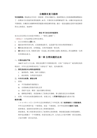 台概期末复习提纲