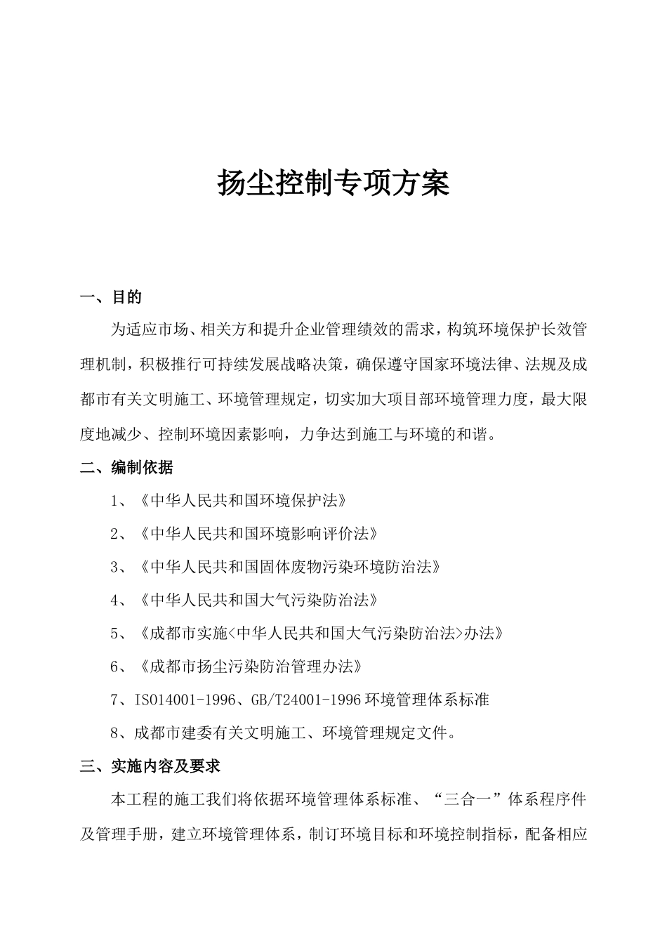 扬尘控制专项方案_第1页