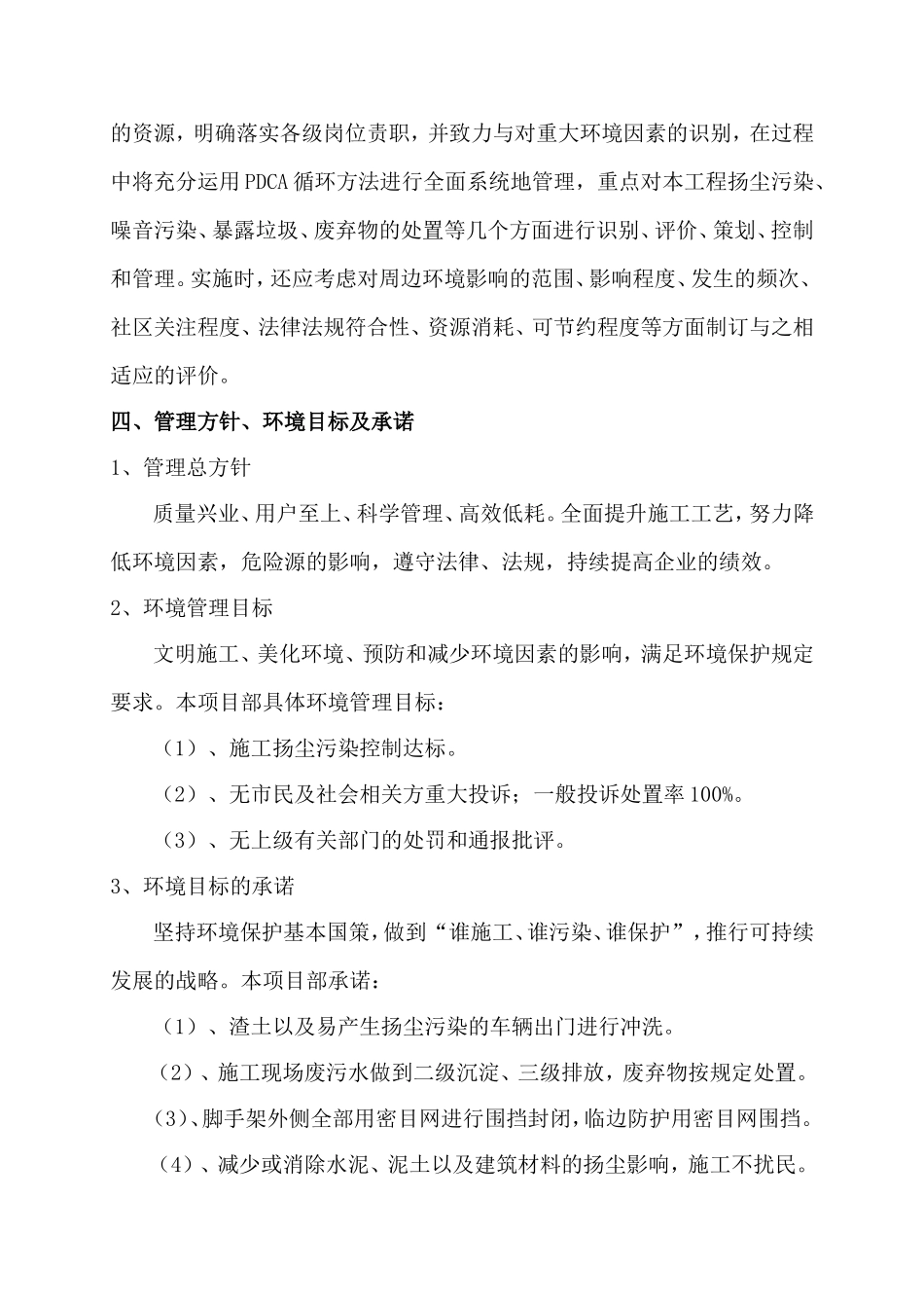 扬尘控制专项方案_第2页