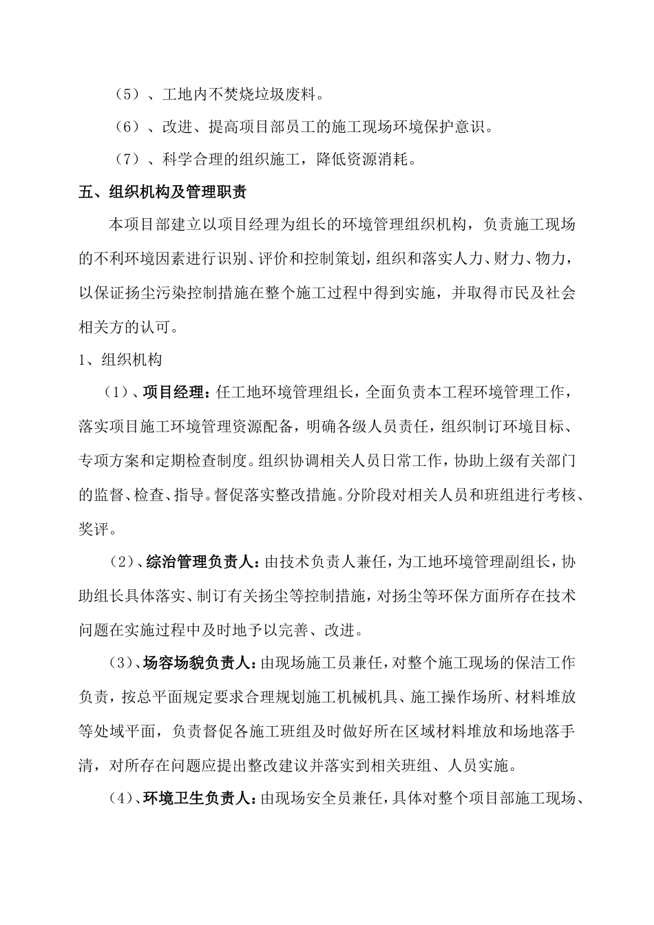 扬尘控制专项方案_第3页