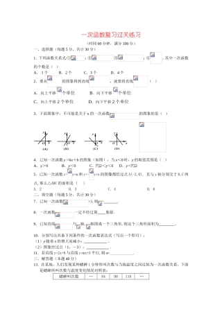 一次函数复习过关练习题