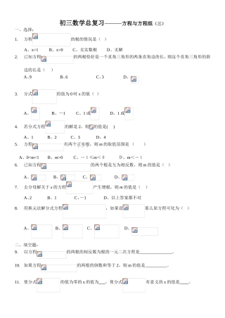 初三数学总复习—方程与方程组知识点测试