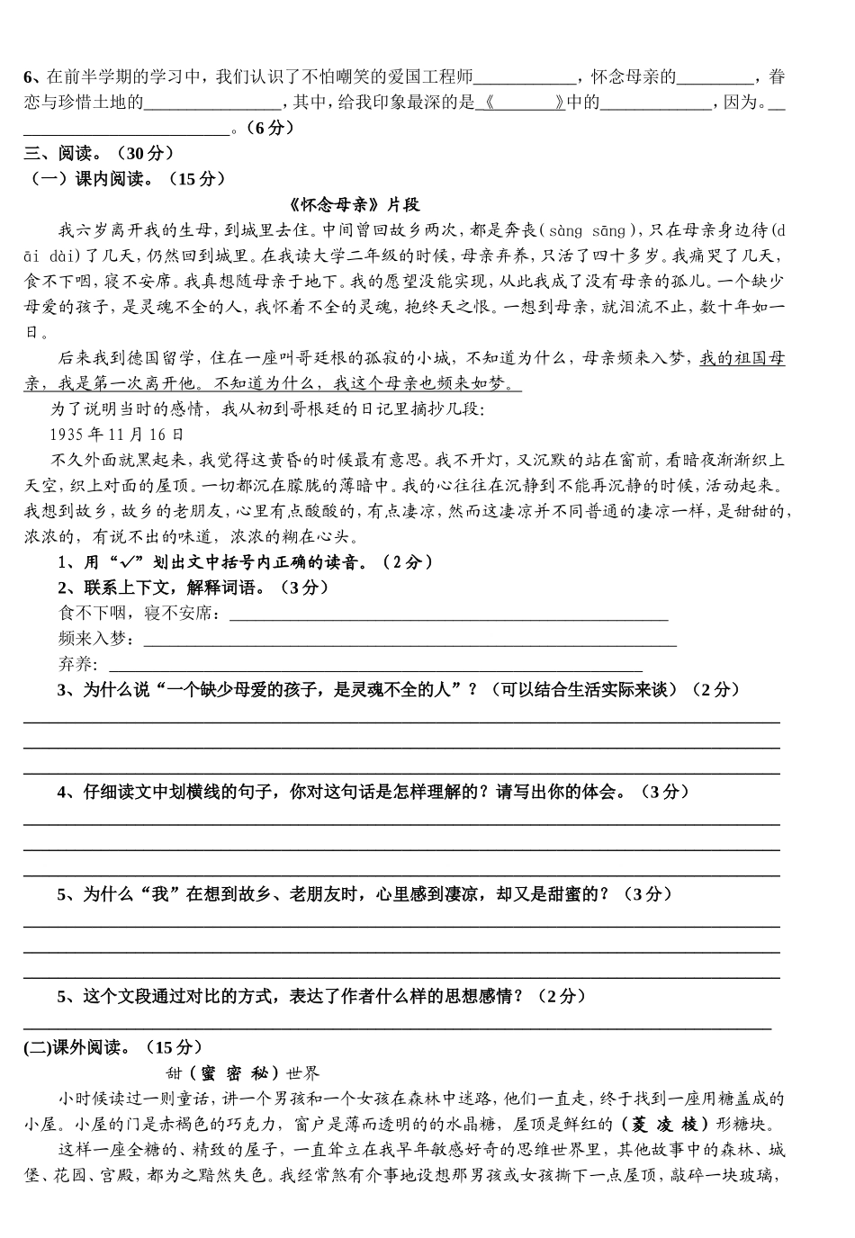 太平小学六年级语文上册半期考试试卷_第2页