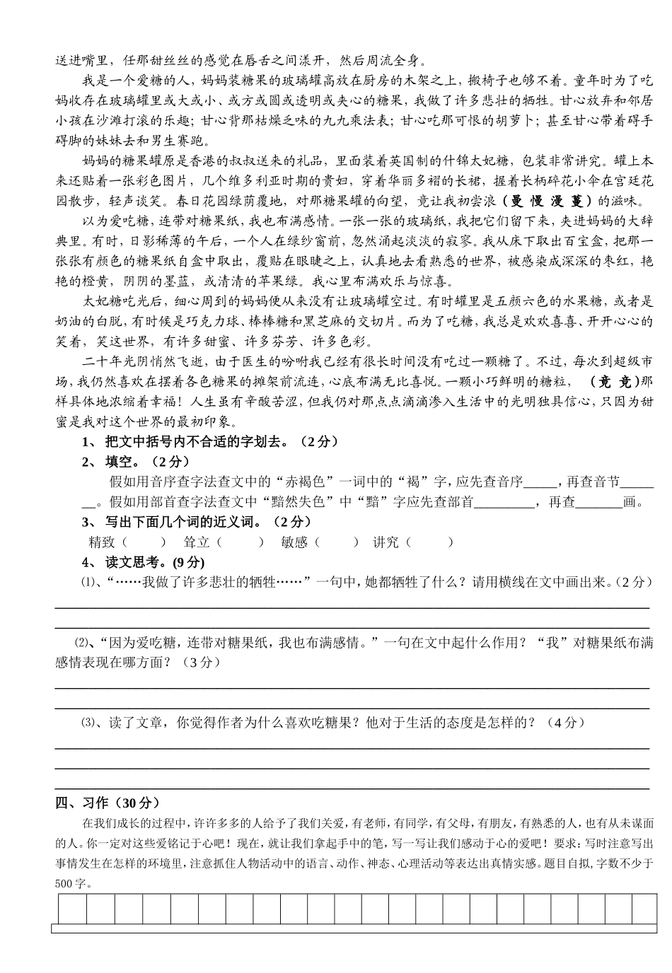 太平小学六年级语文上册半期考试试卷_第3页