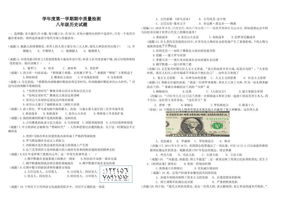 新苑学校学年度第一学期期中质量检测八年级历史试题_第1页