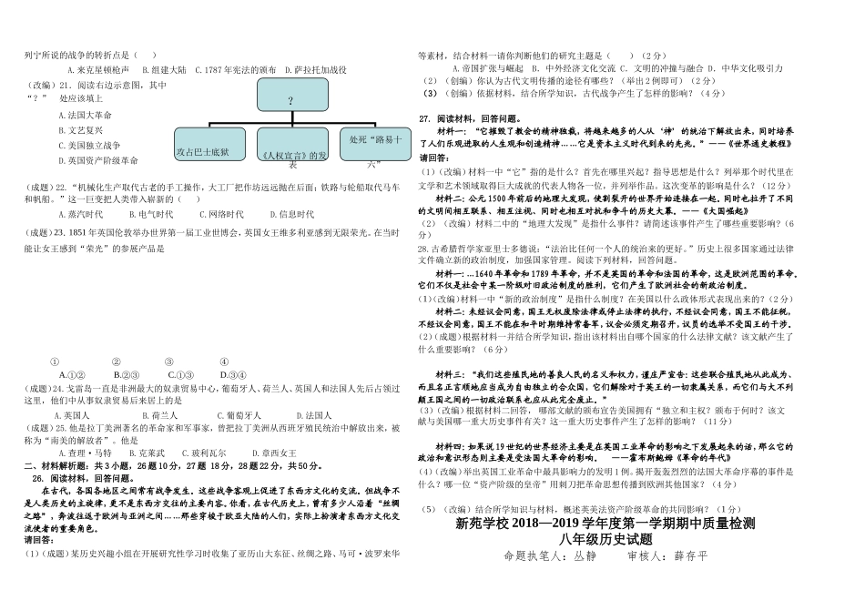 新苑学校学年度第一学期期中质量检测八年级历史试题_第2页