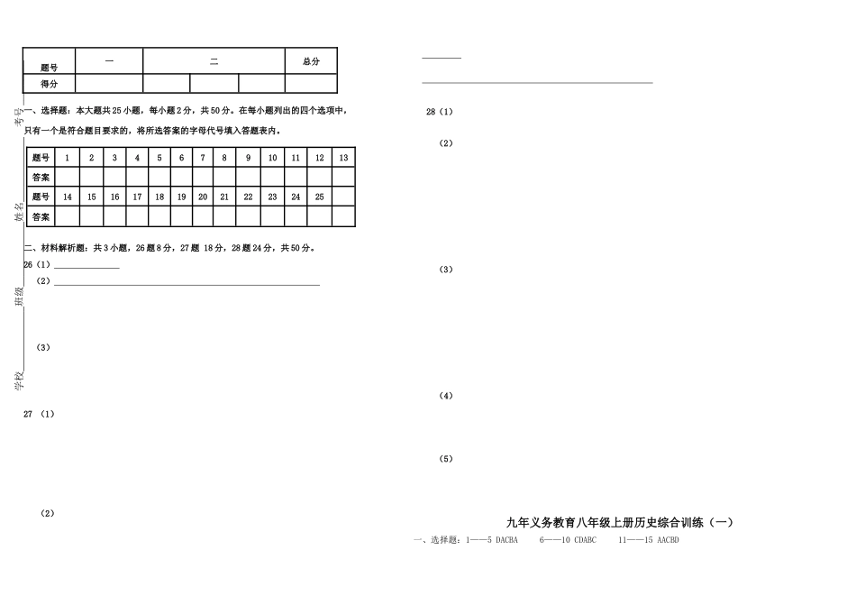 新苑学校学年度第一学期期中质量检测八年级历史试题_第3页
