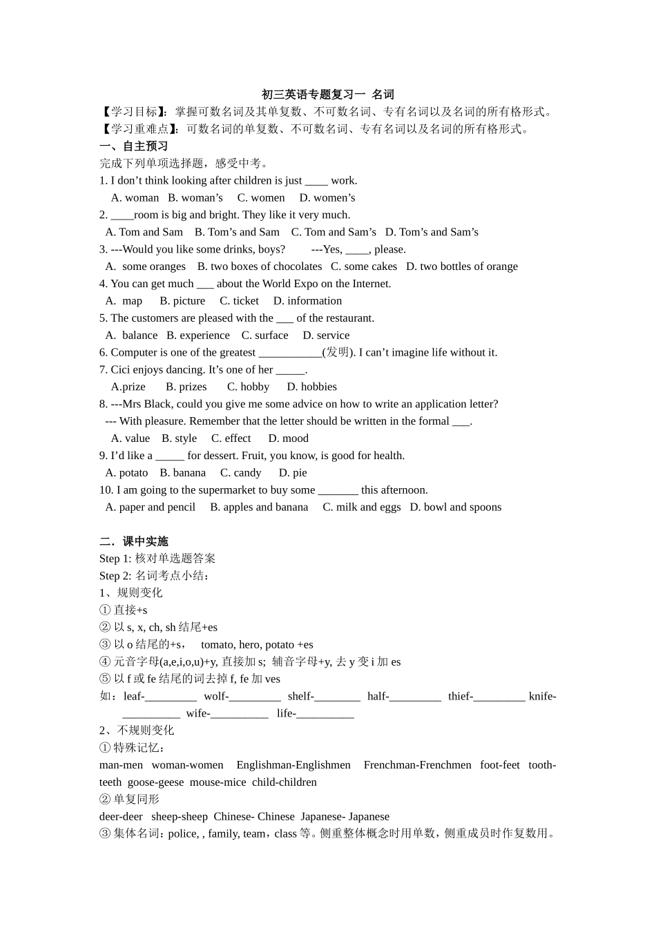 初三英语专题复习一名词 练习题_第1页