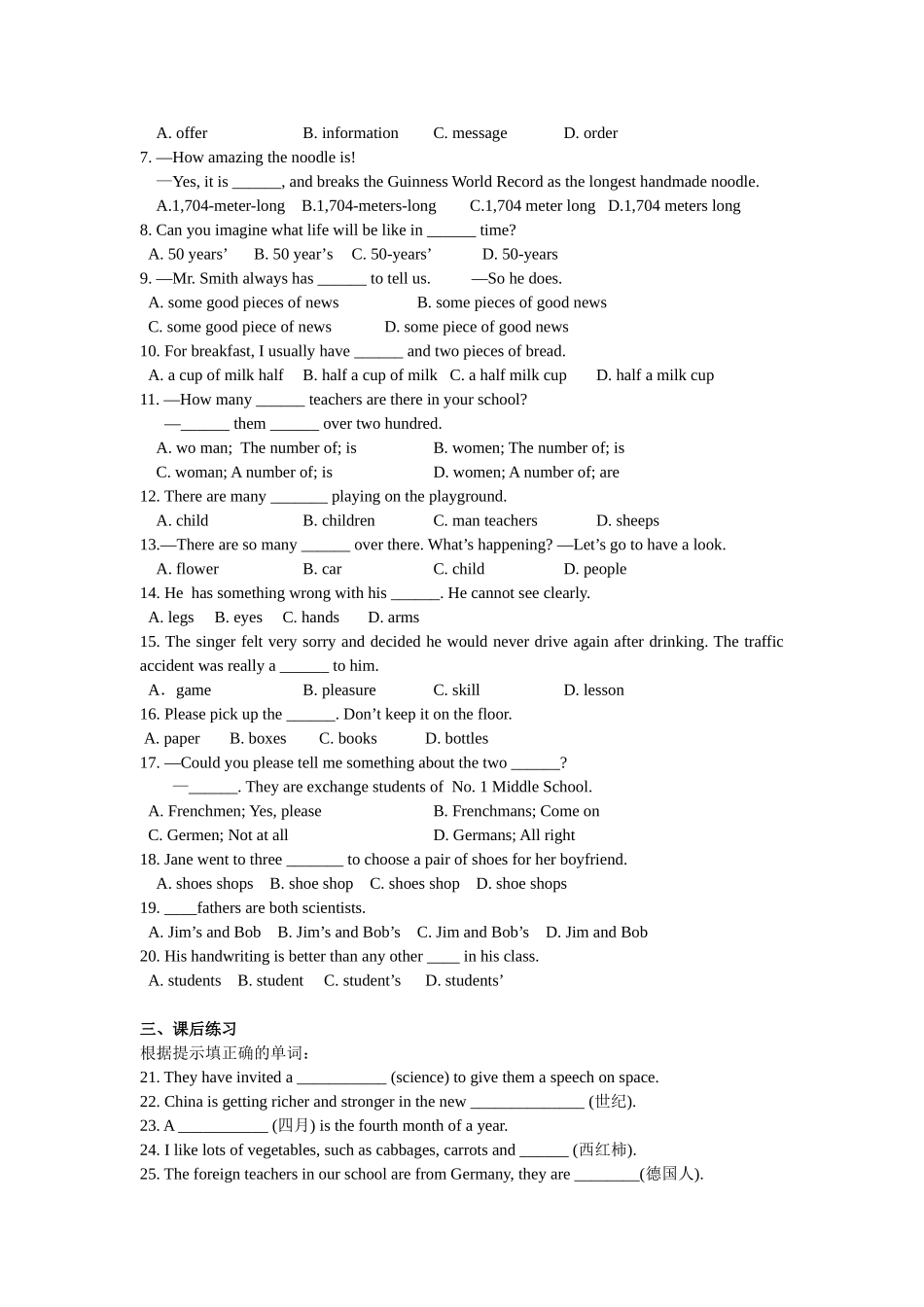 初三英语专题复习一名词 练习题_第3页