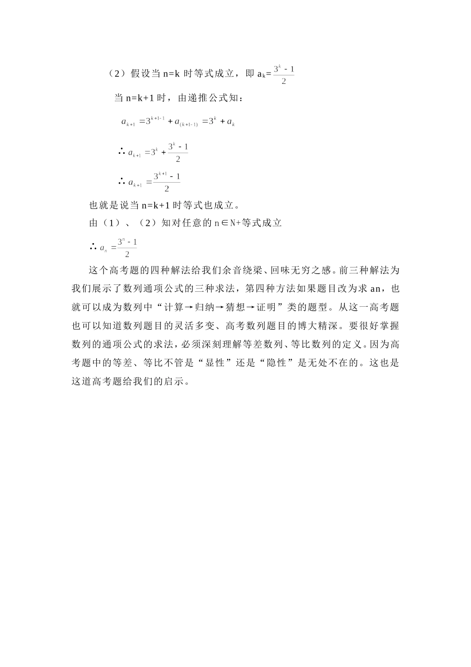 一道高考数列题的四种解法_第3页
