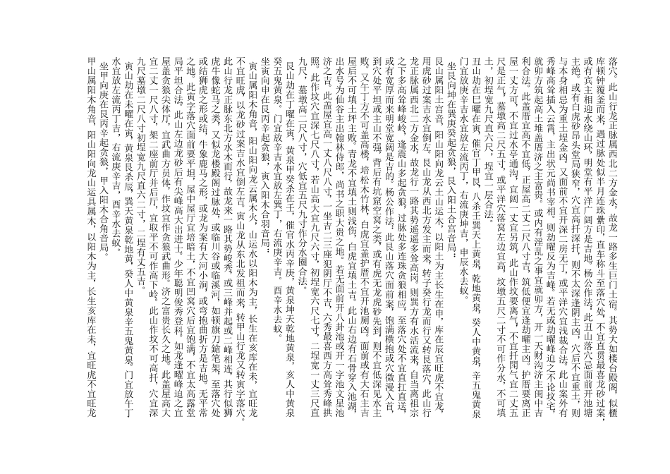 杨公二十四山龙拔砂作法_第2页