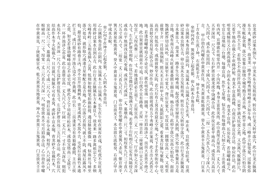 杨公二十四山龙拔砂作法_第3页