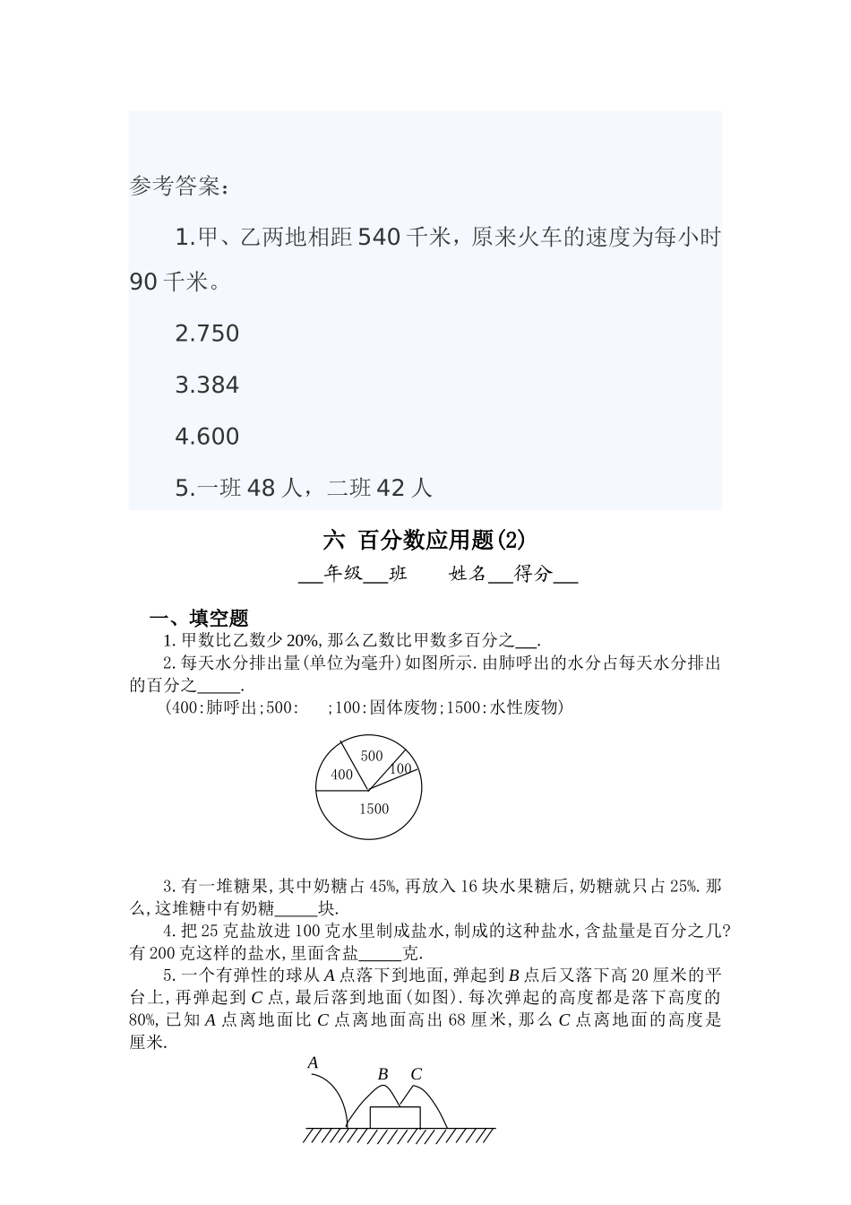 小学六年级奥数题——分数、百分数应用题_第2页