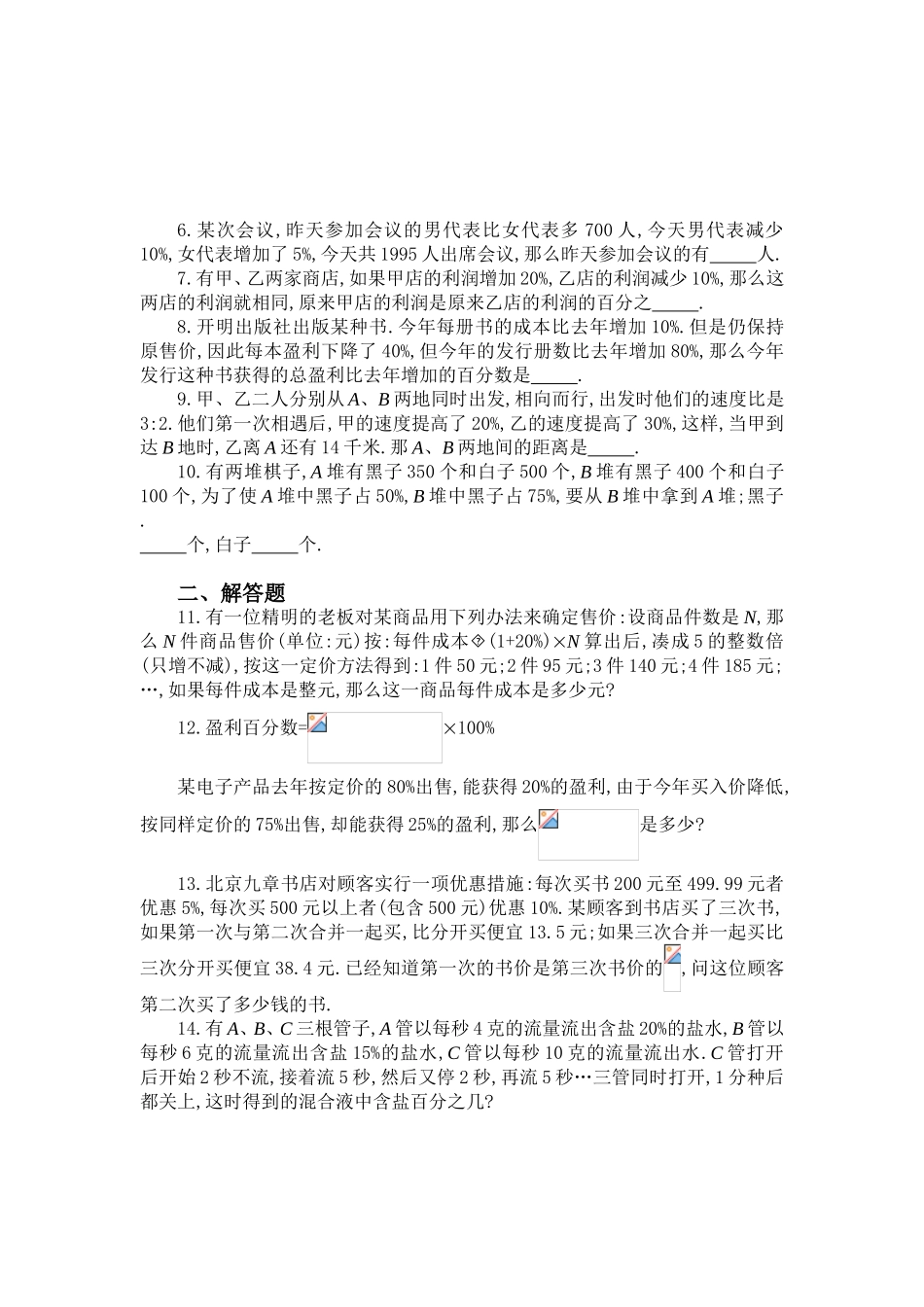 小学六年级奥数题——分数、百分数应用题_第3页