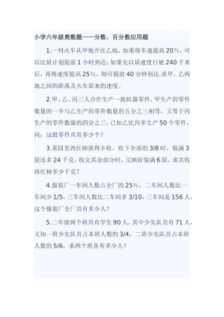 小学六年级奥数题——分数、百分数应用题