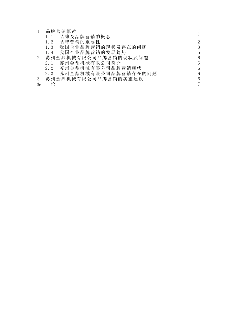 浅谈品牌营销的重要性_第3页