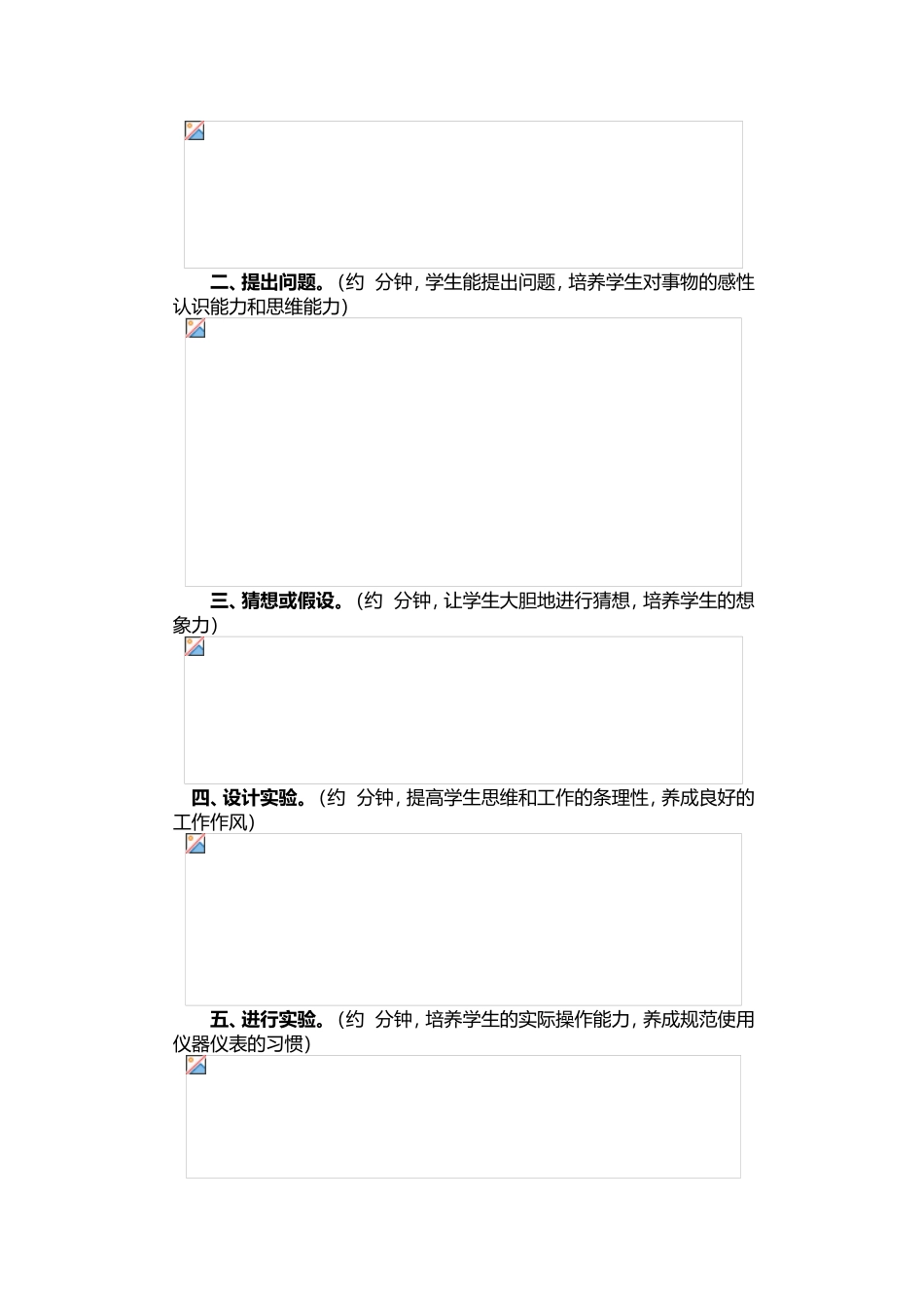 探究串、并联电路中电流的规律 教学设计_第2页