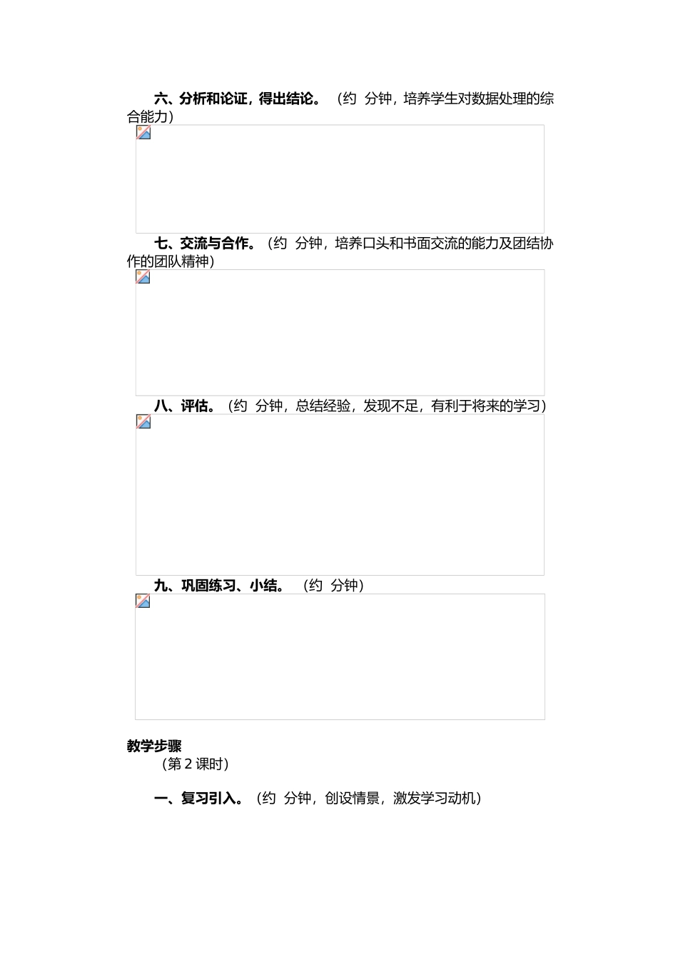 探究串、并联电路中电流的规律 教学设计_第3页