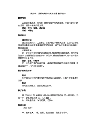 探究串、并联电路中电流的规律 教学设计