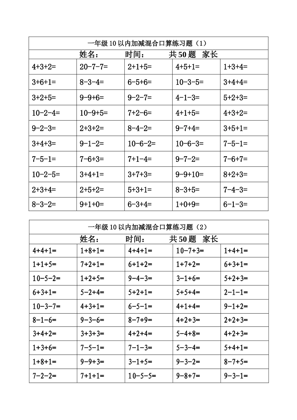 一年级10以内加减混合口算练习题_第1页