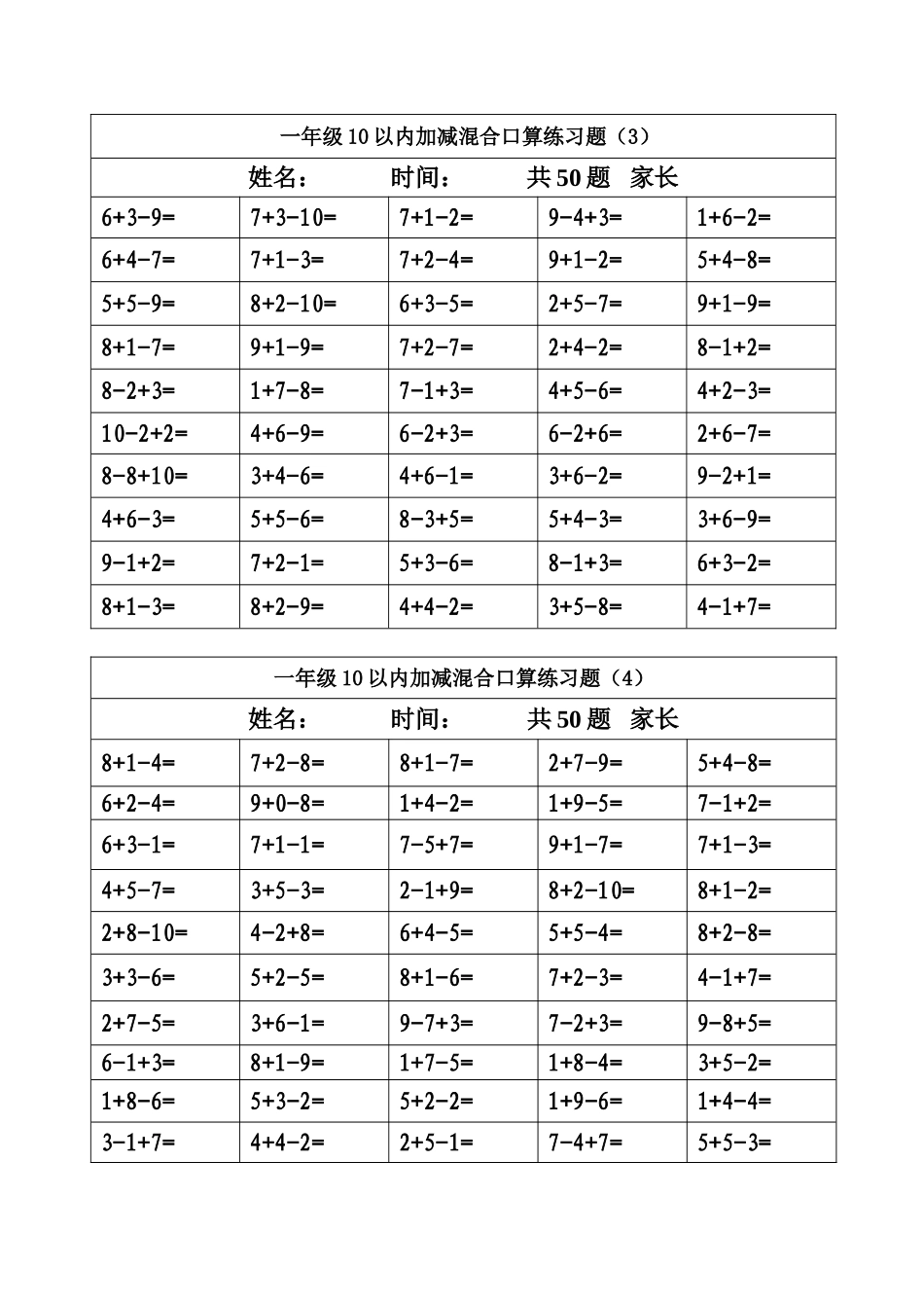 一年级10以内加减混合口算练习题_第2页