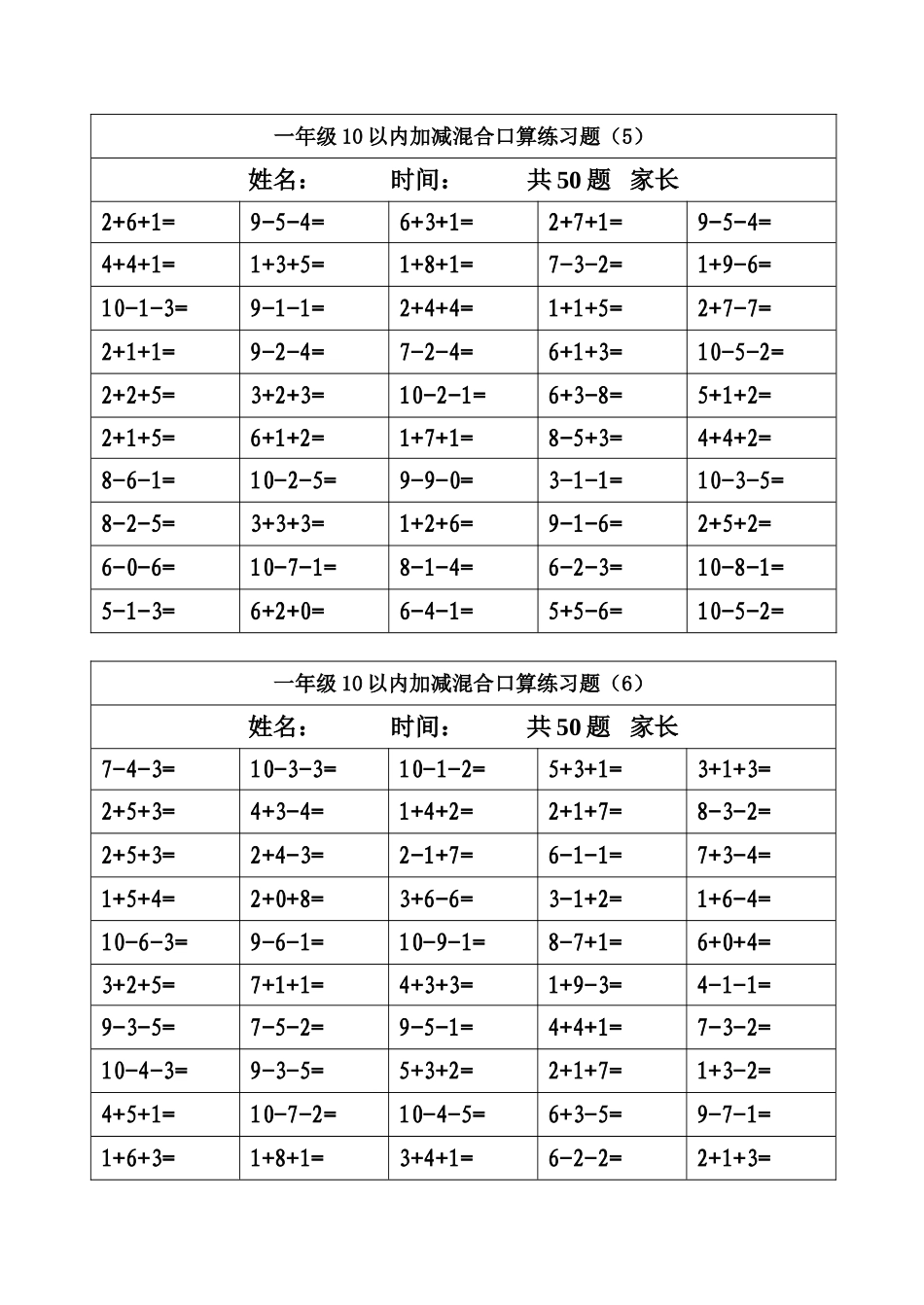 一年级10以内加减混合口算练习题_第3页