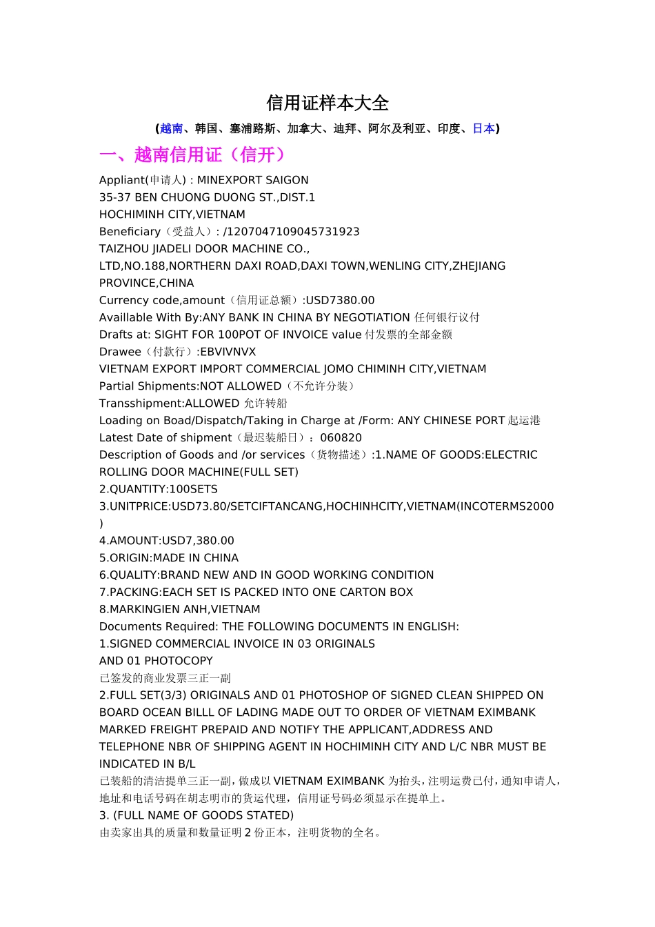 信用证样本大全(越南、韩国、塞浦路斯、加拿大、迪拜、阿尔及利亚、印度、日本)_第1页