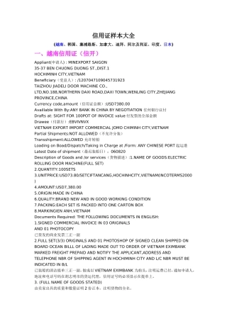 信用证样本大全(越南、韩国、塞浦路斯、加拿大、迪拜、阿尔及利亚、印度、日本)